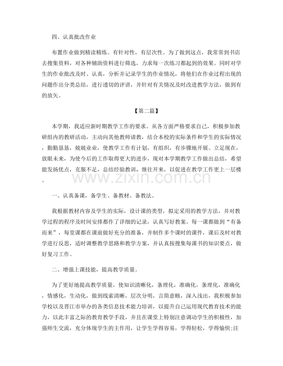 老师教学工作阶段体会总结.docx_第2页