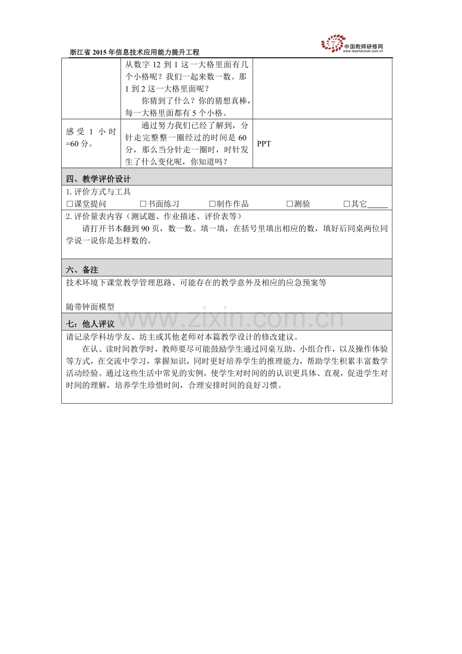 教学设计（认识时间）.docx_第2页