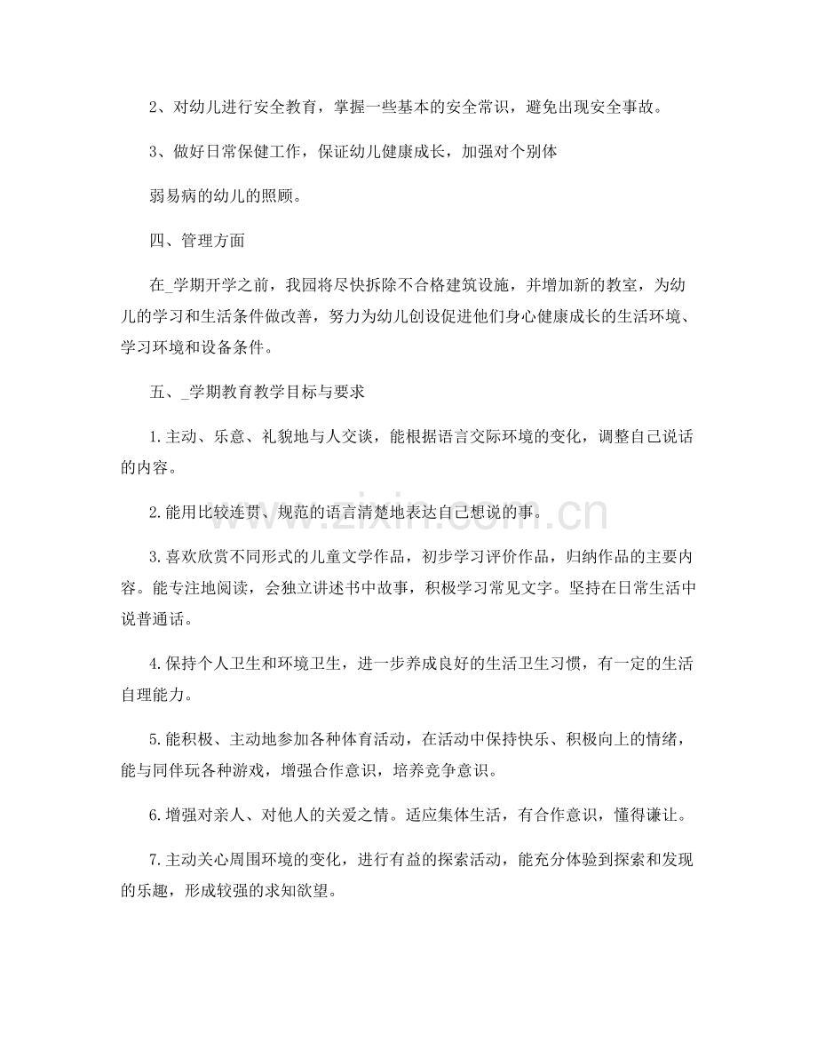 幼儿园老师个人总结.docx_第2页