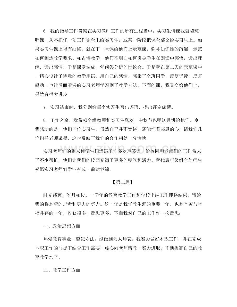 教师三年工作总结.docx_第2页