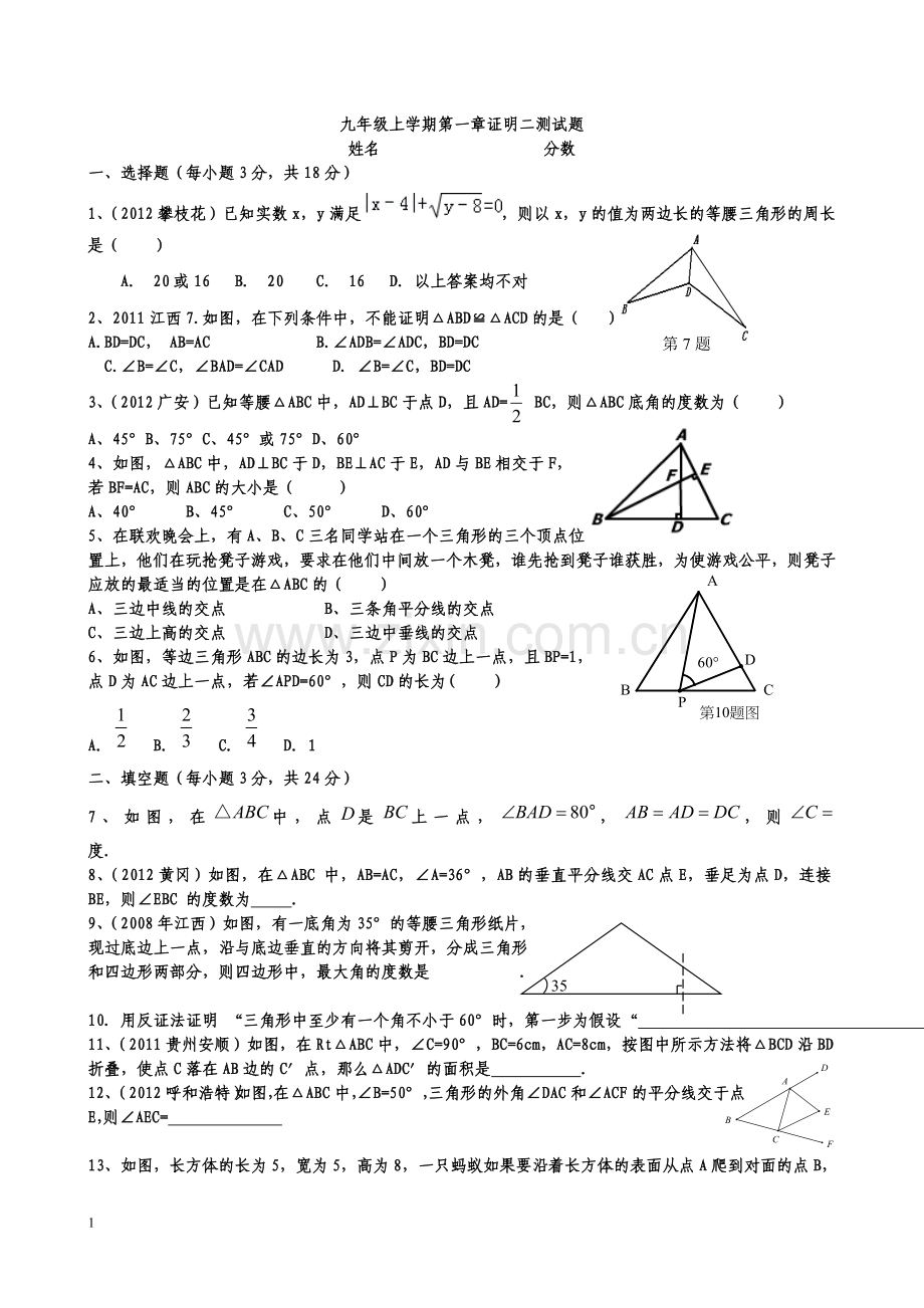 九年级证明二测试题.doc_第1页