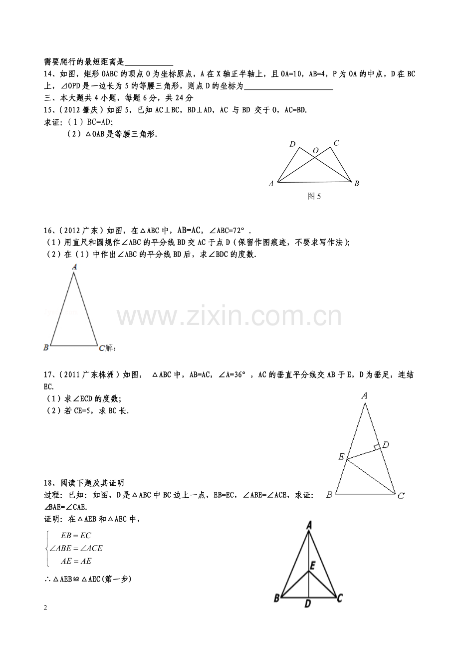 九年级证明二测试题.doc_第2页