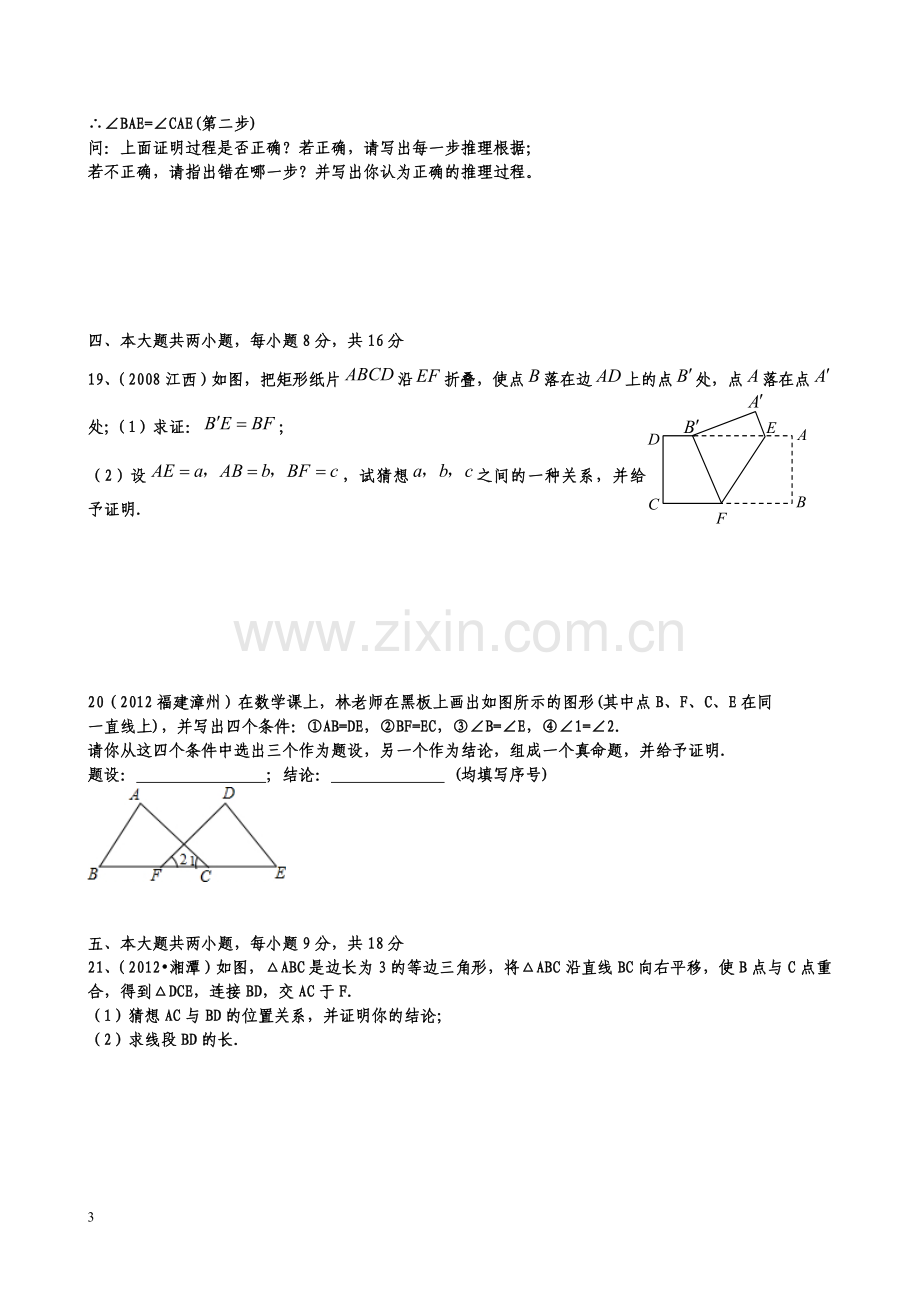 九年级证明二测试题.doc_第3页