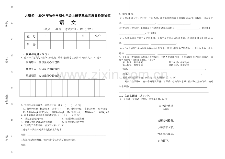 第三单元质量检测试题.doc_第1页