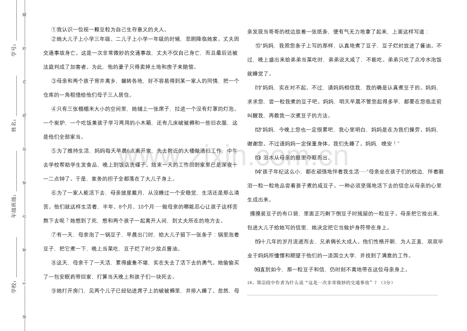 第三单元质量检测试题.doc_第3页