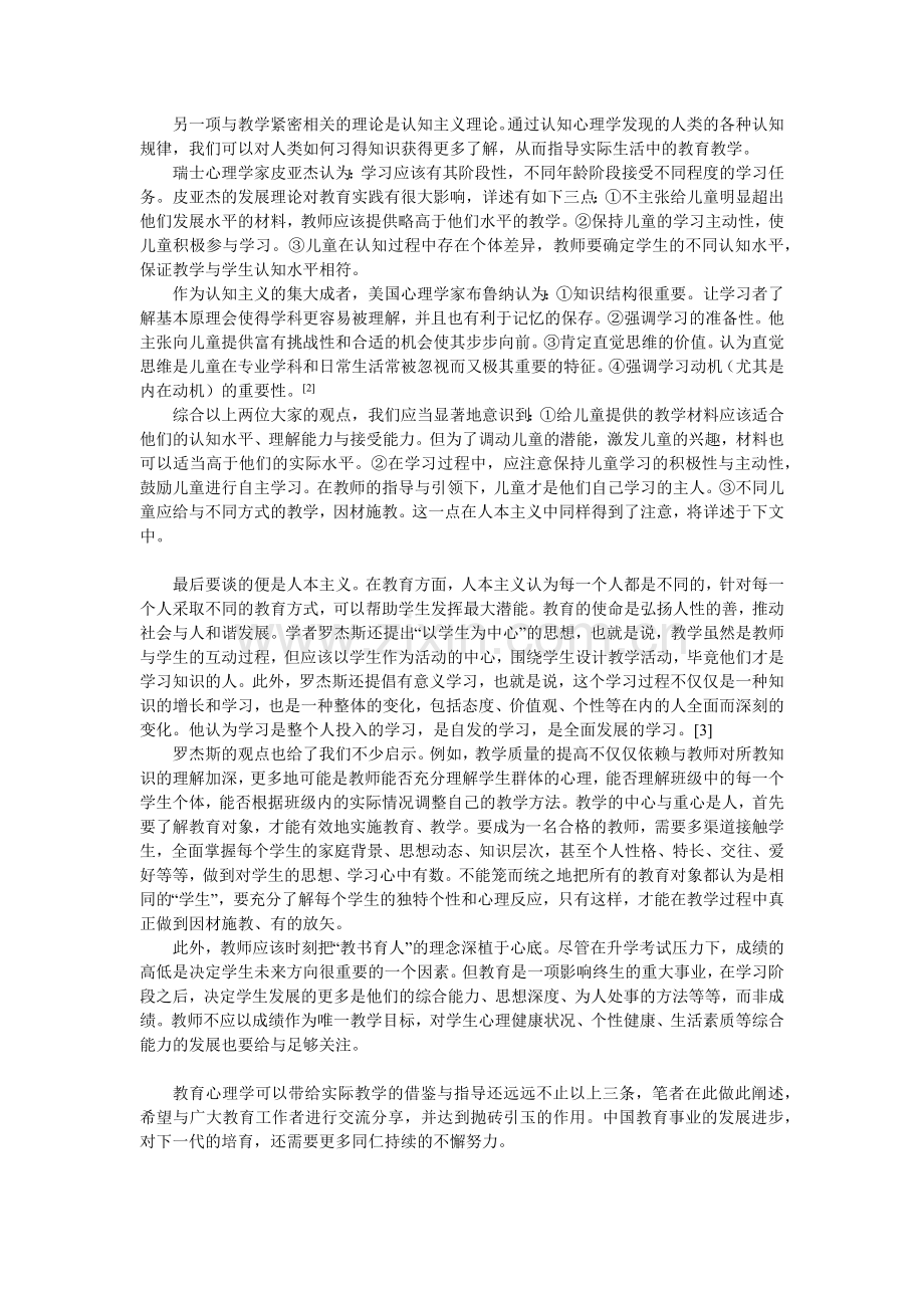 教育心理学在实际教学中的借鉴意义.docx_第2页