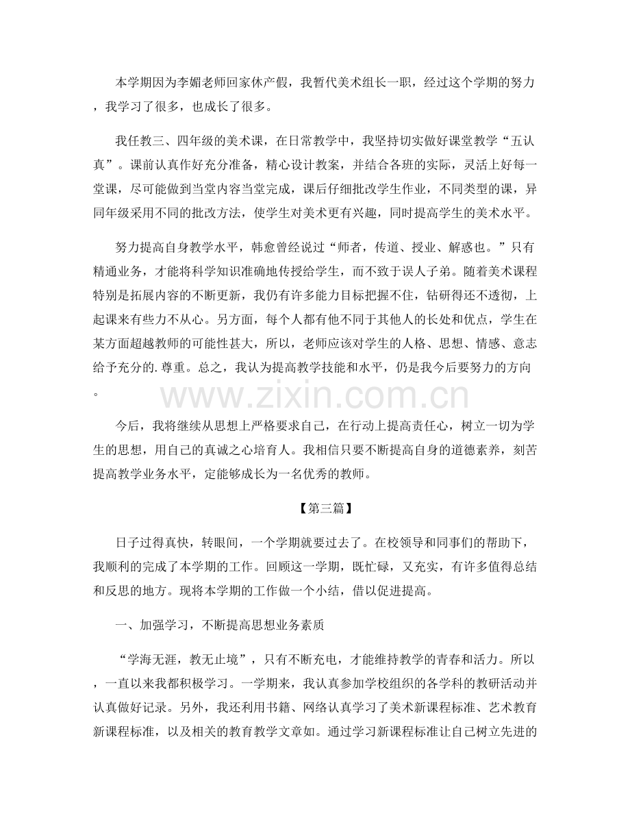 美术教师2021个人工作总结.docx_第3页