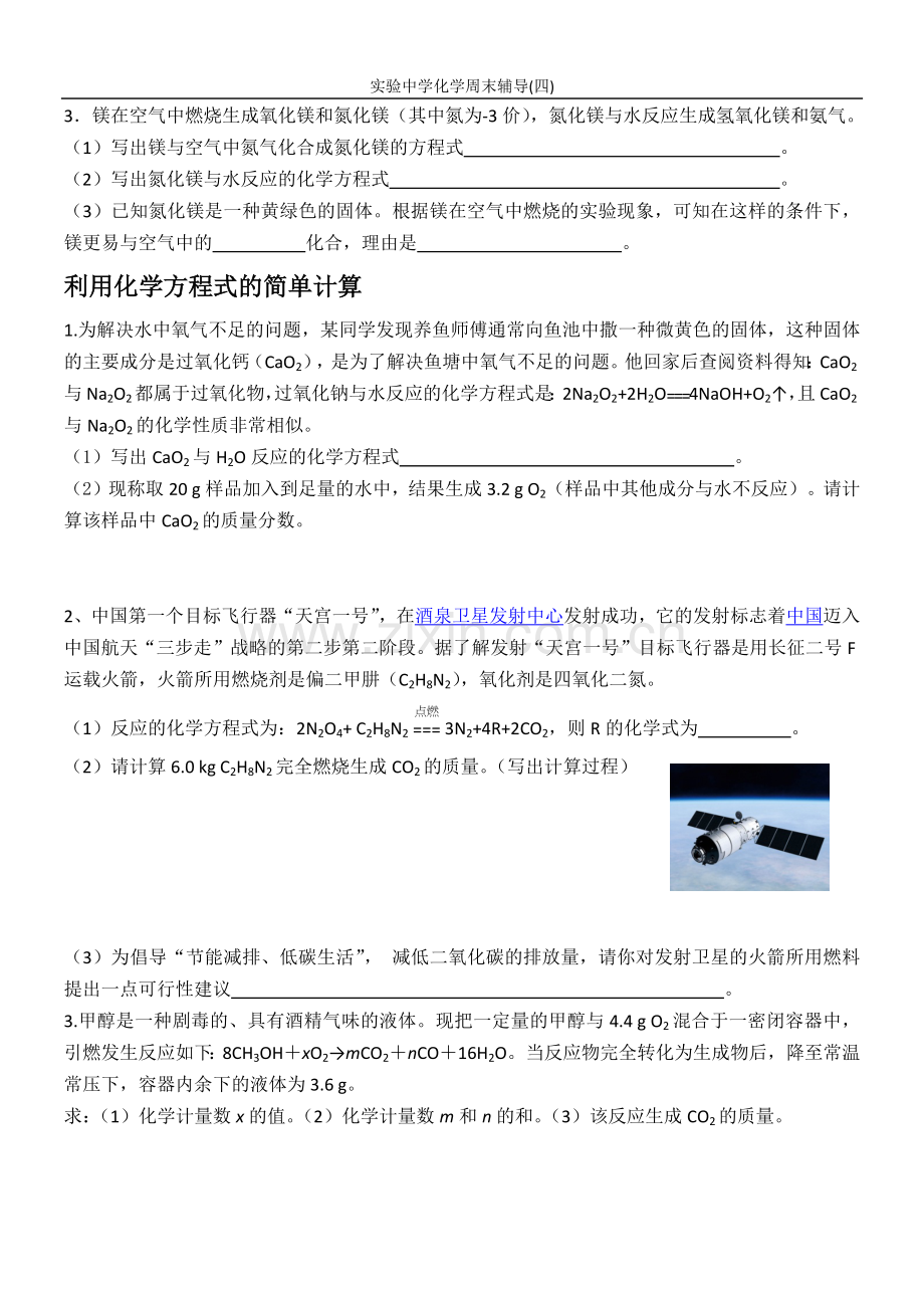 有关质量守恒定律应用的中考试题归类解析.docx_第3页