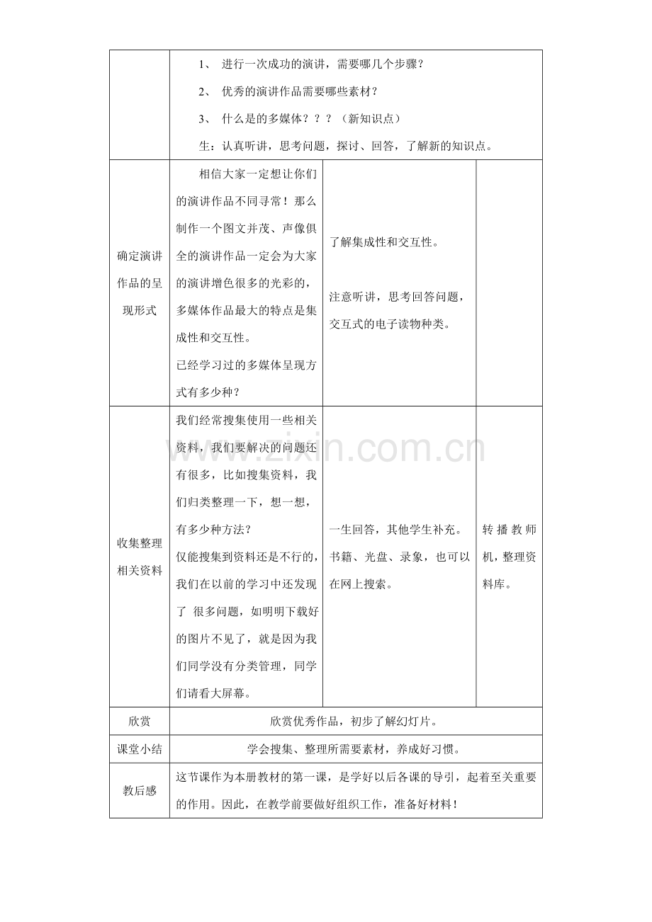 八年级信息技术教学设计.doc_第2页