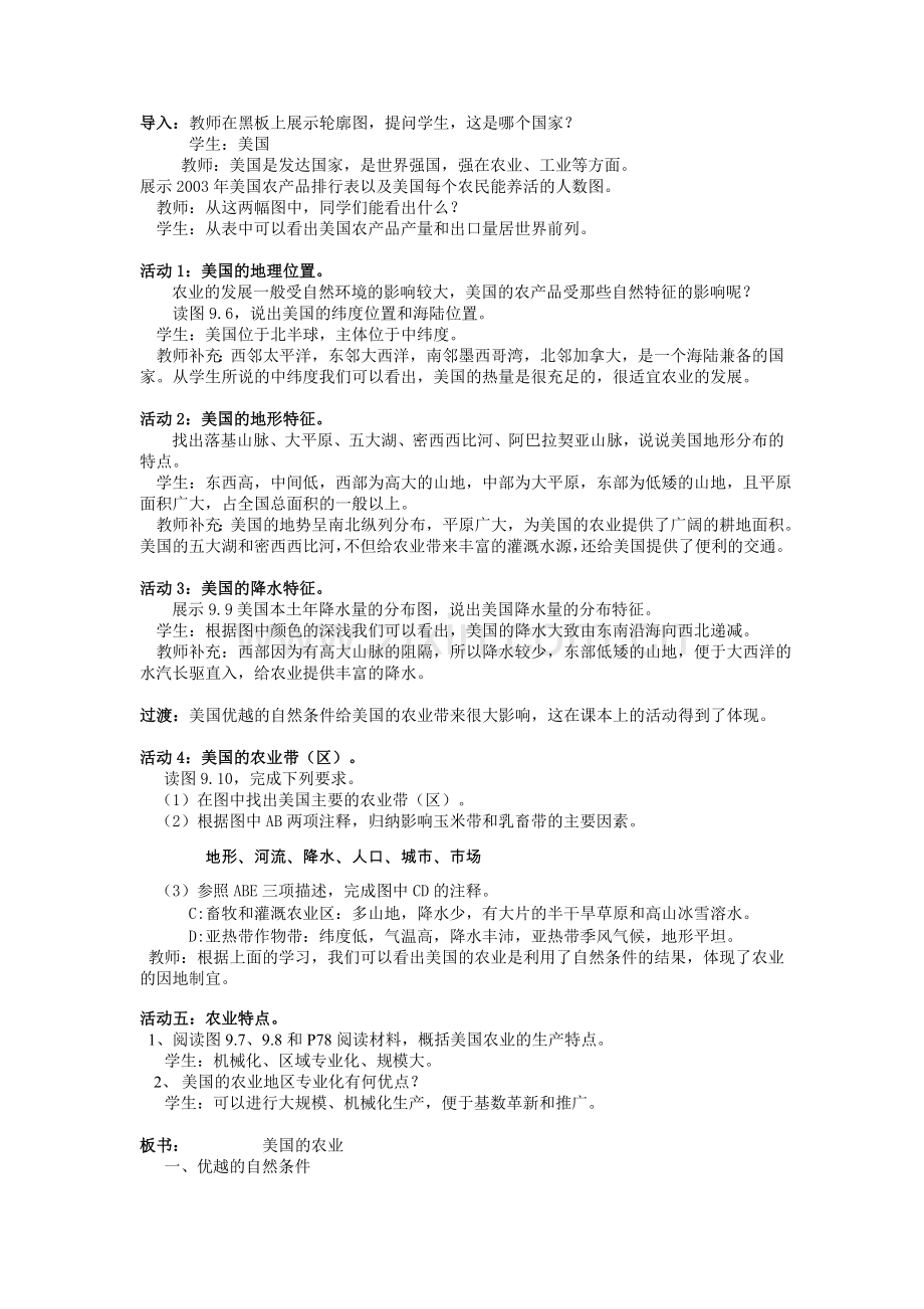 美国课堂教学设计训练.doc_第2页