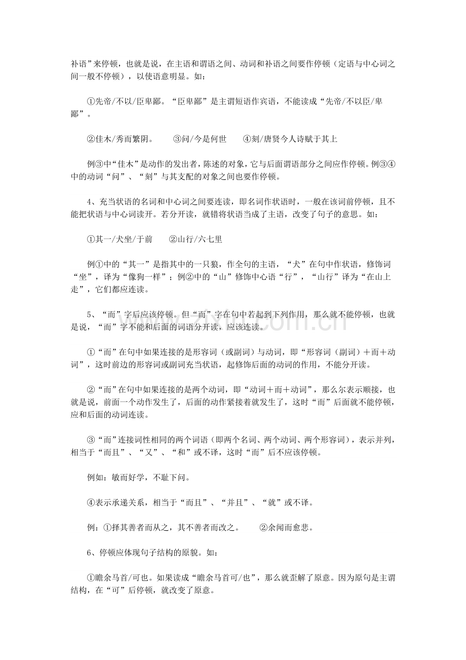 文言文句子朗读节奏划分技巧与方法.doc_第2页