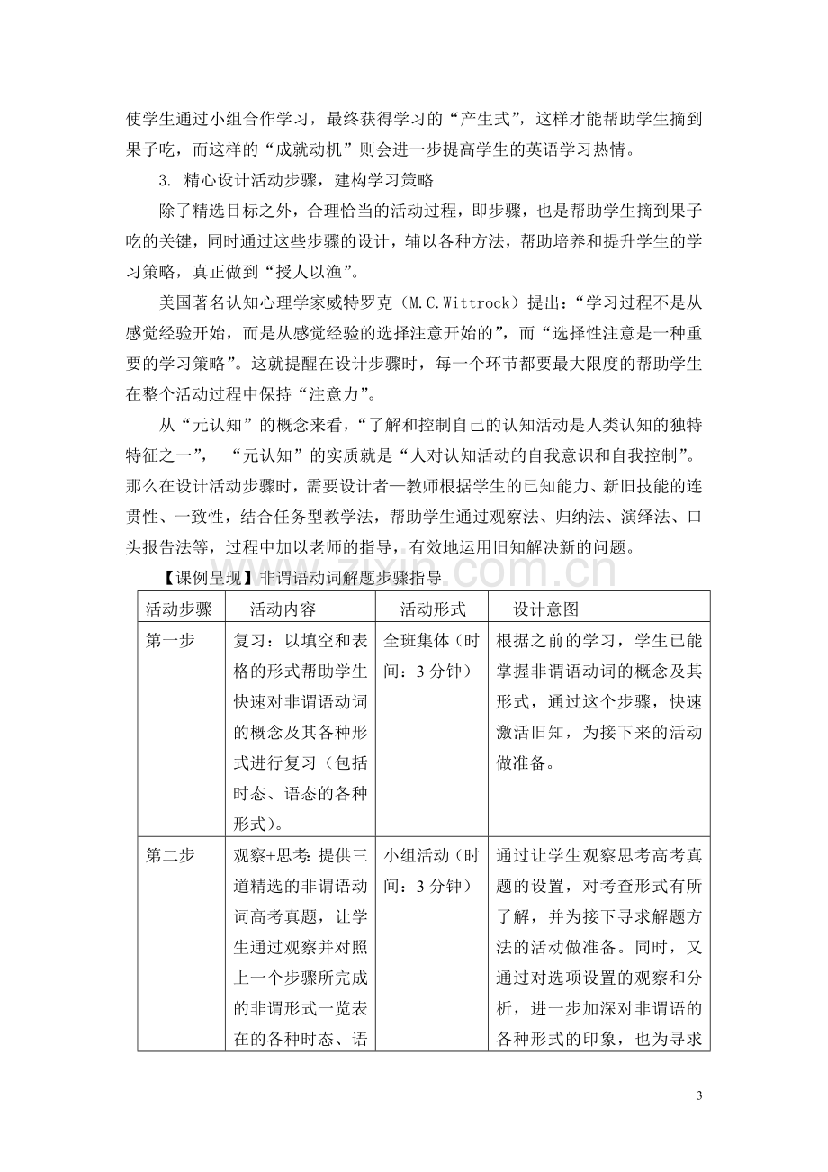 学习小组在高中英语课堂有效活动策略探究.doc_第3页