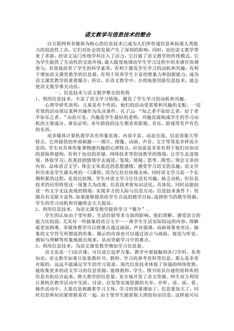 语文教学与信息技术的整合.doc_第1页