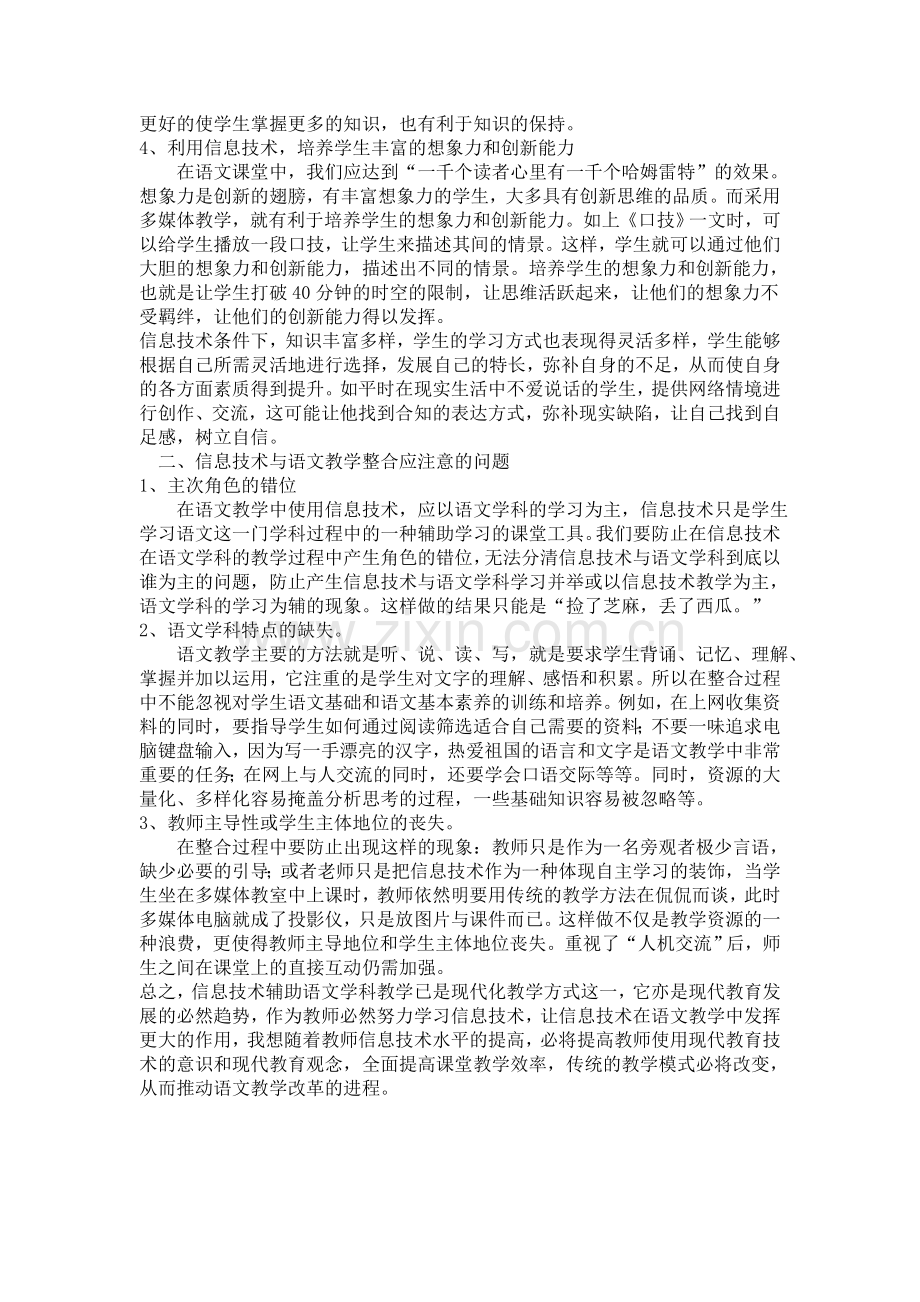 语文教学与信息技术的整合.doc_第2页