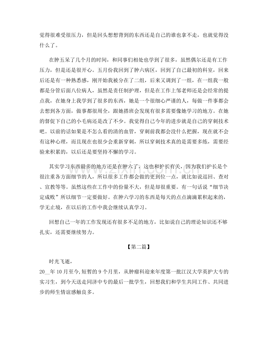 肿瘤科护士长年终总结范文.docx_第2页