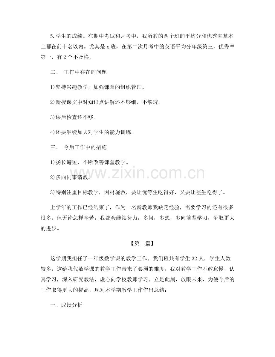 教师全年工作总结.docx_第2页