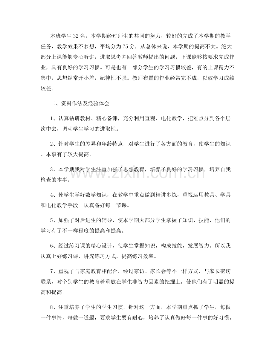 教师全年工作总结.docx_第3页