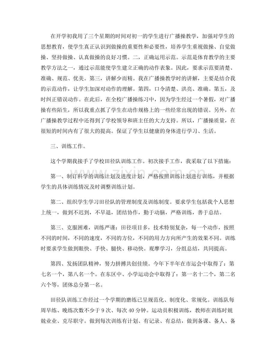 体育教师年度总结.docx_第2页