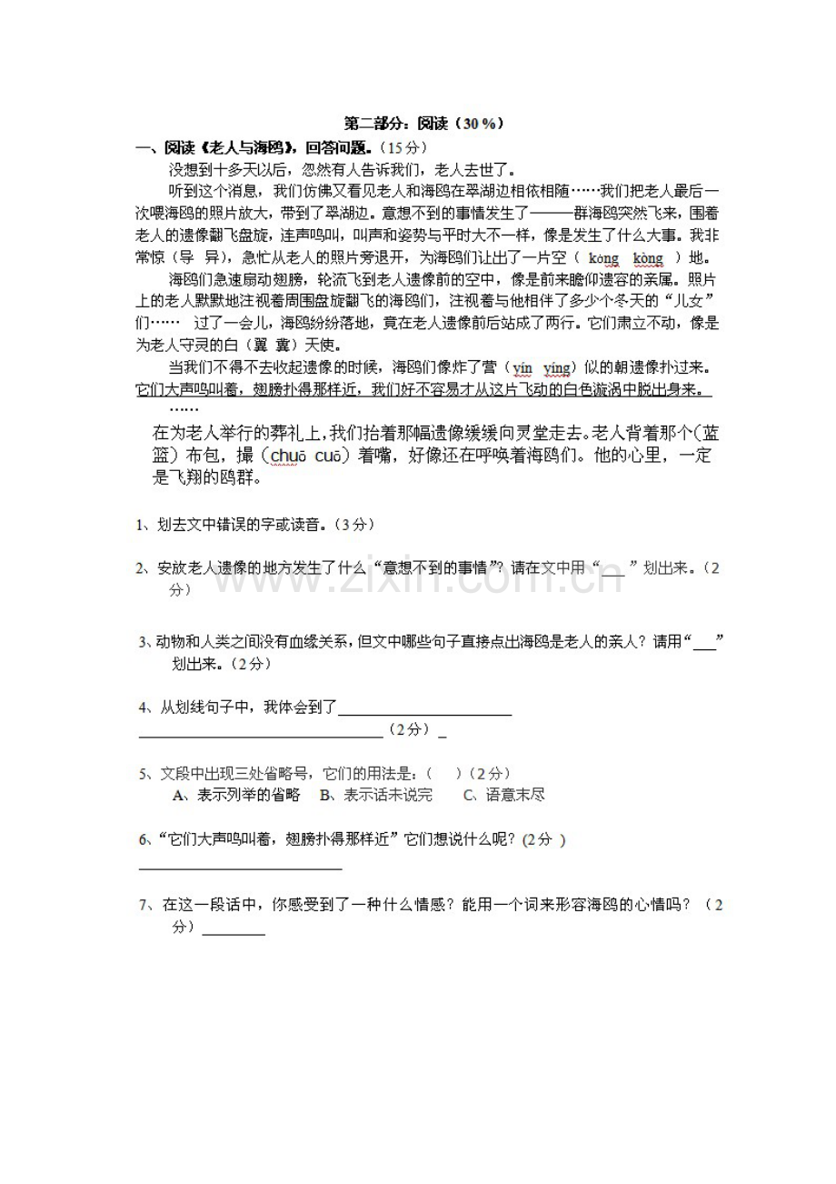 小学六年级语文上册期末考试试卷.doc_第3页