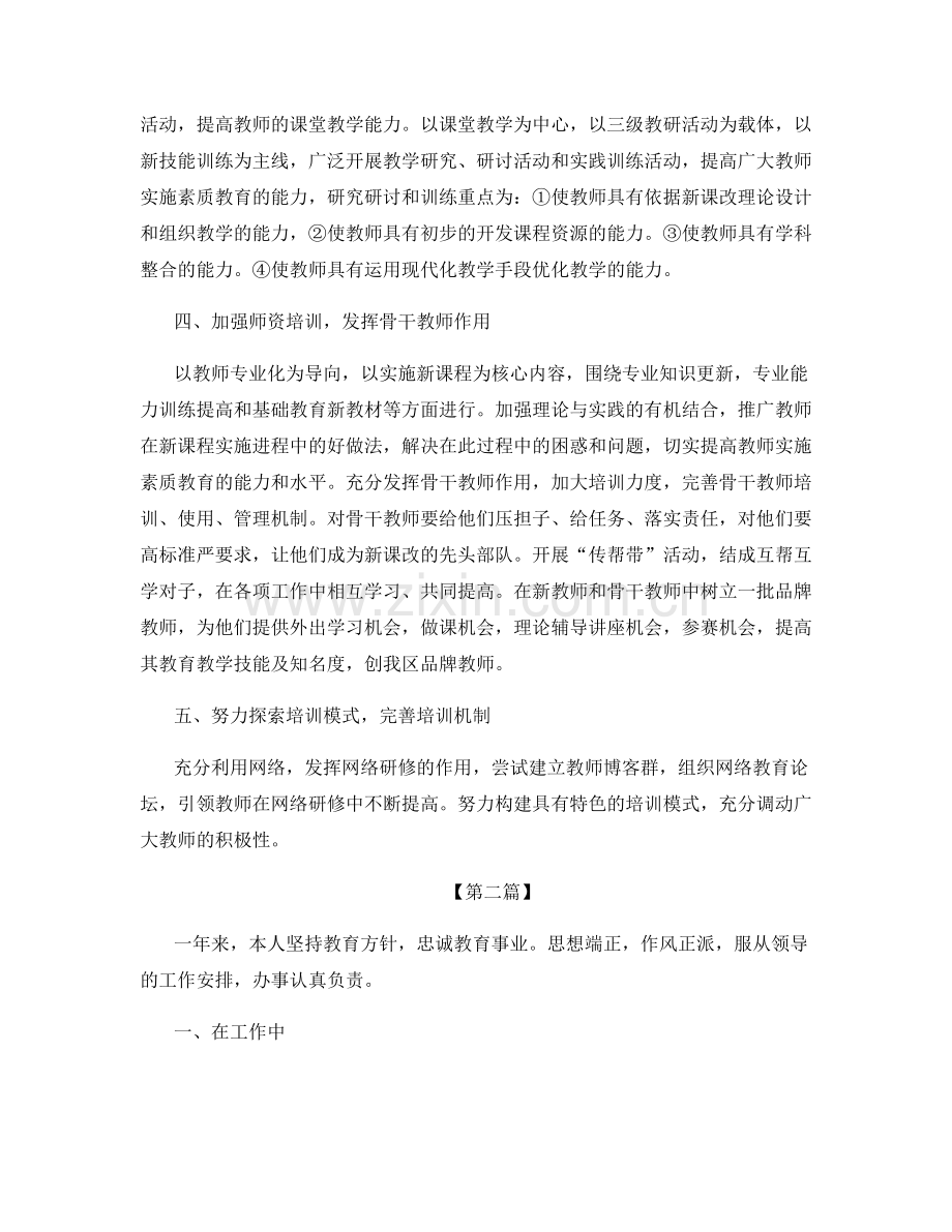 校园教师教学工作总结范文.docx_第2页