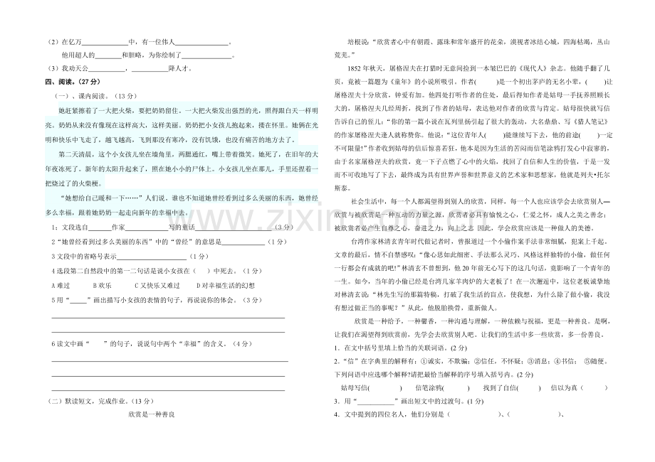 小学语文S版六年级第一学月试卷.doc_第2页