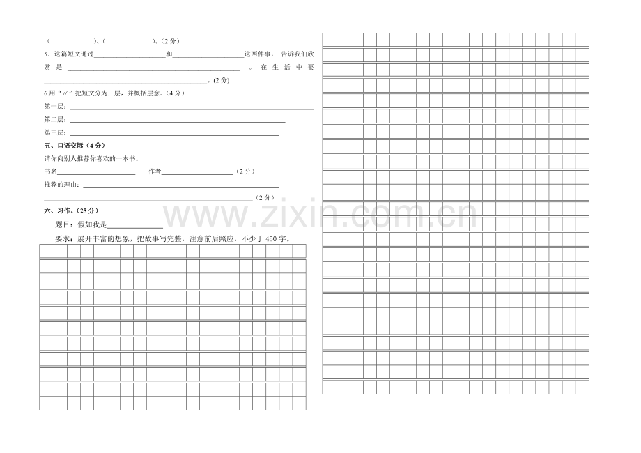 小学语文S版六年级第一学月试卷.doc_第3页