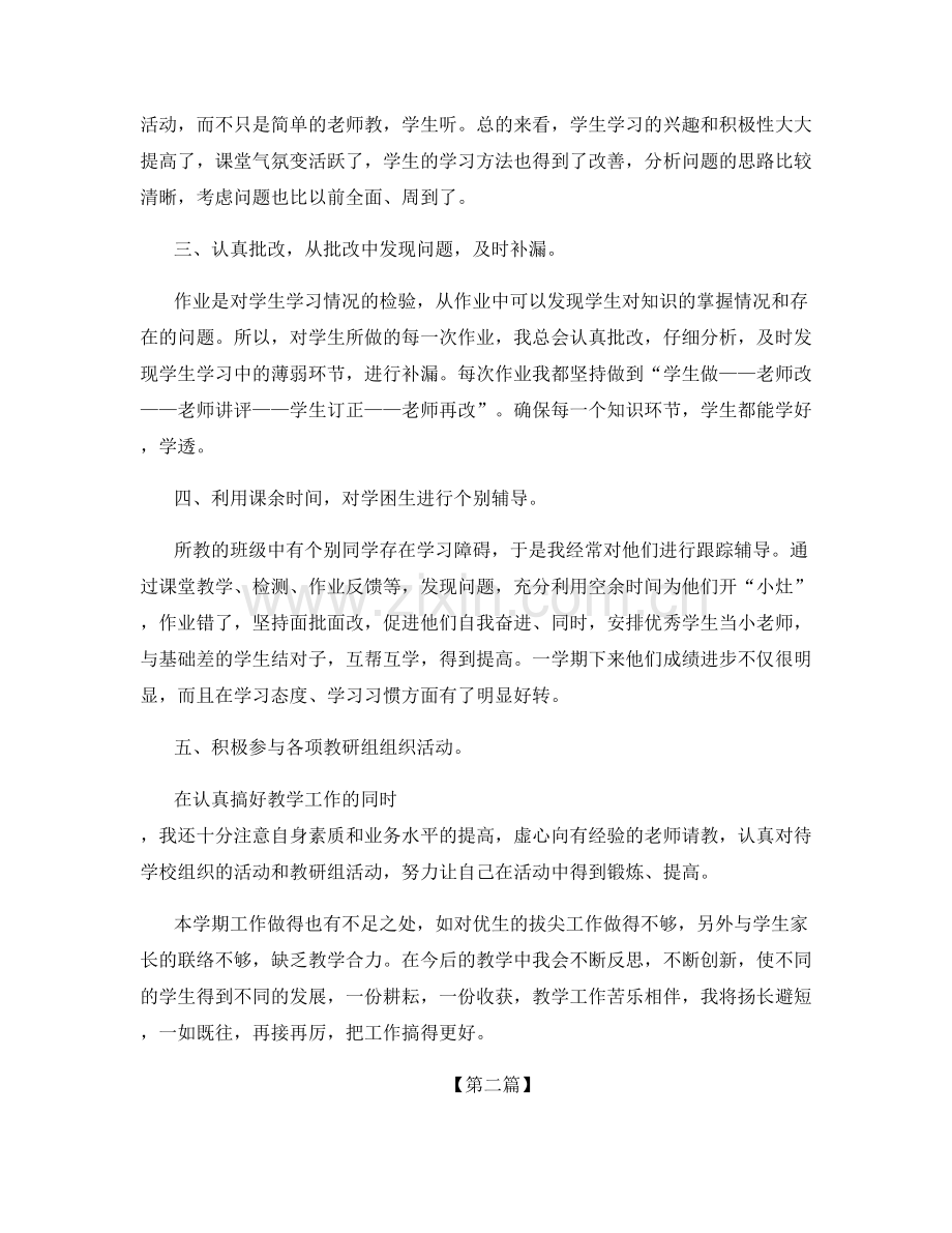 教师考核自我总结.docx_第2页