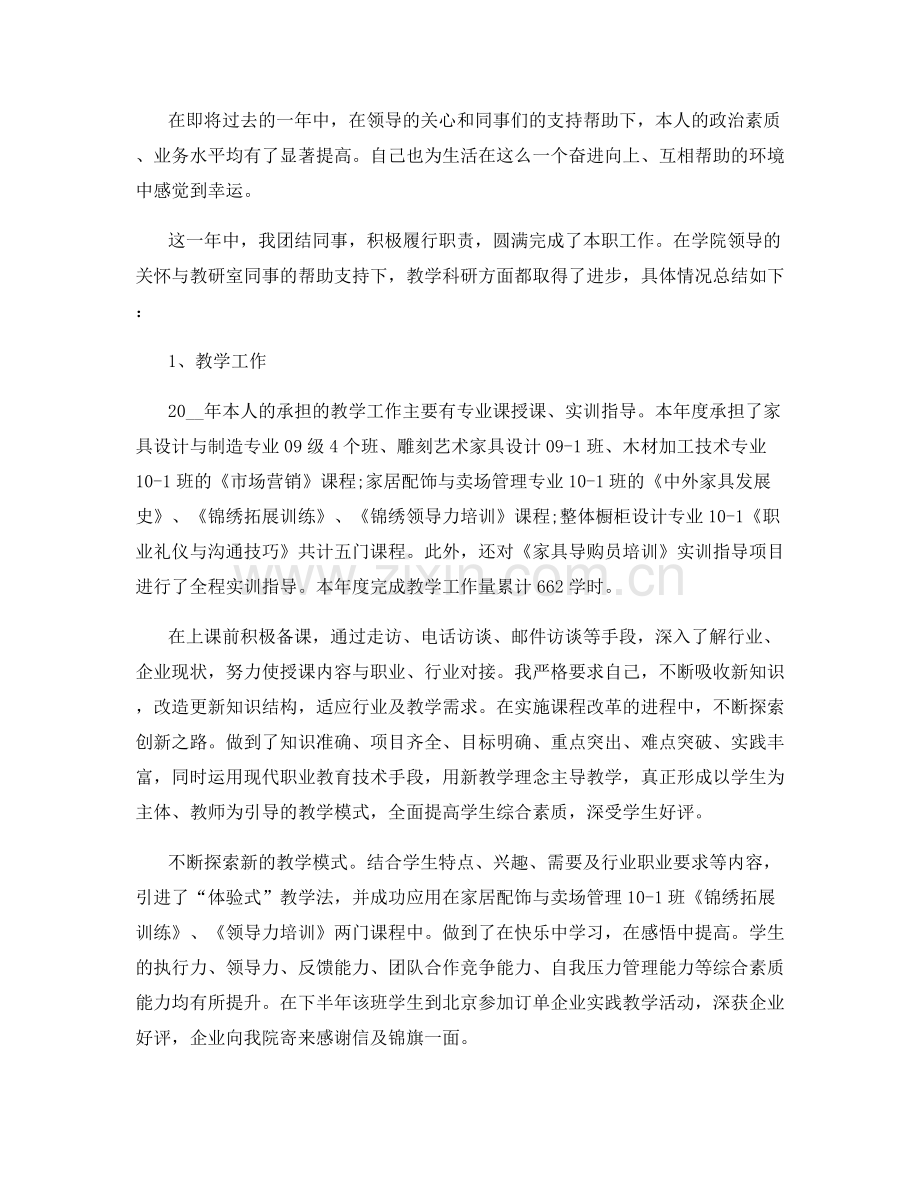 教师考核自我总结.docx_第3页