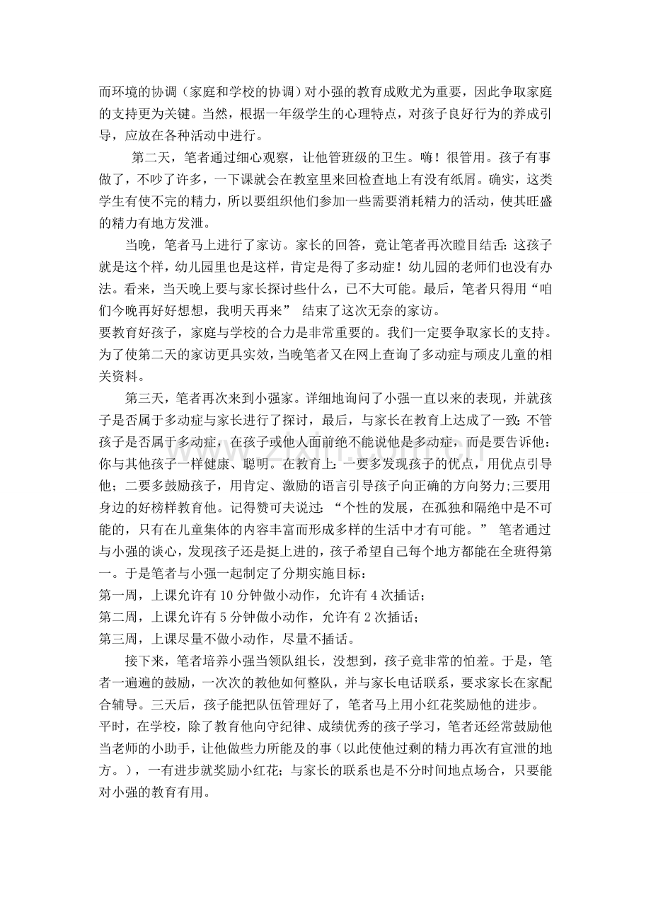 多动症儿童的心理辅导案例.doc_第2页