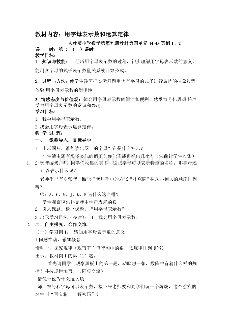 用字母表示数和运算定律.doc_第1页