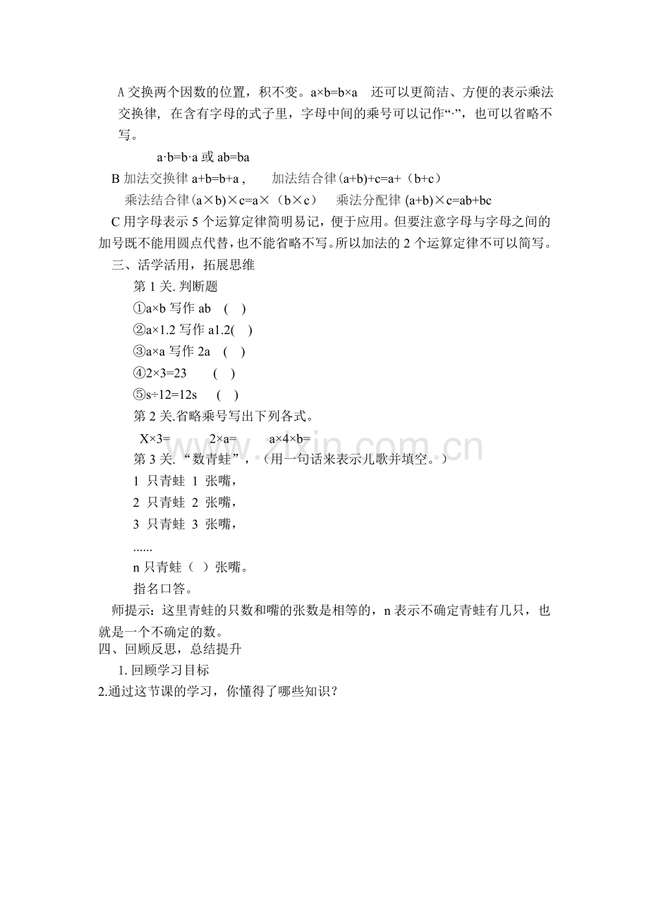 用字母表示数和运算定律.doc_第3页