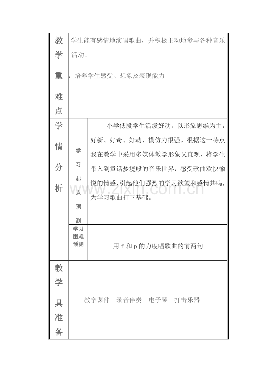 《音乐小屋》教学设计.doc_第2页