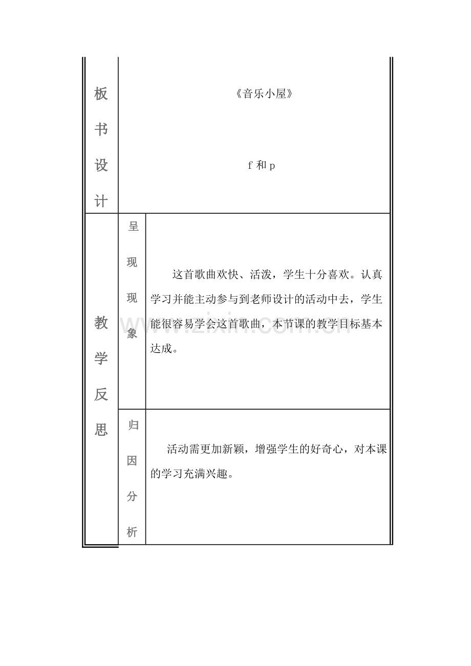 《音乐小屋》教学设计.doc_第3页