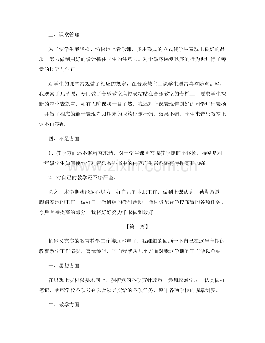 音乐骨干教师工作总结.docx_第2页