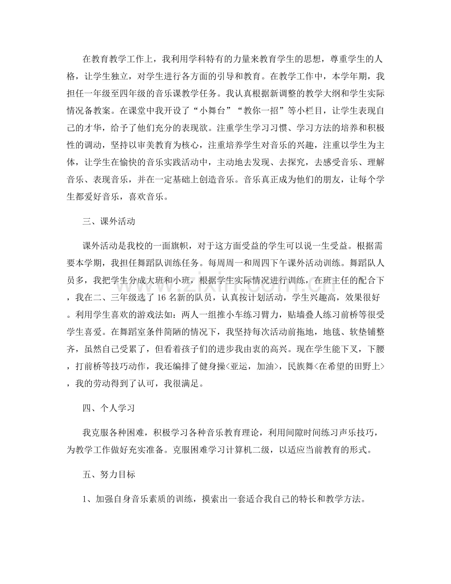 音乐骨干教师工作总结.docx_第3页