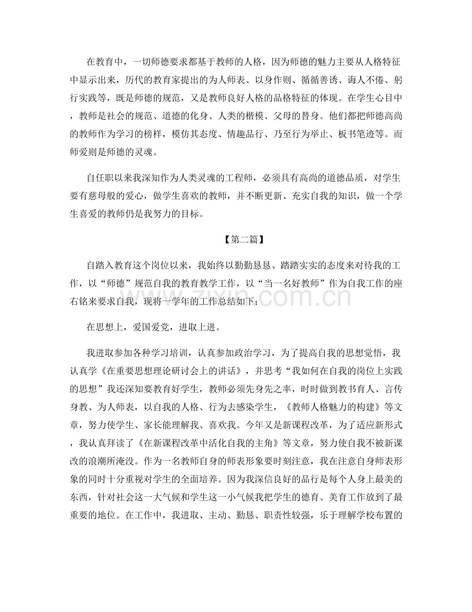 老师年末教学工作总结.docx_第2页