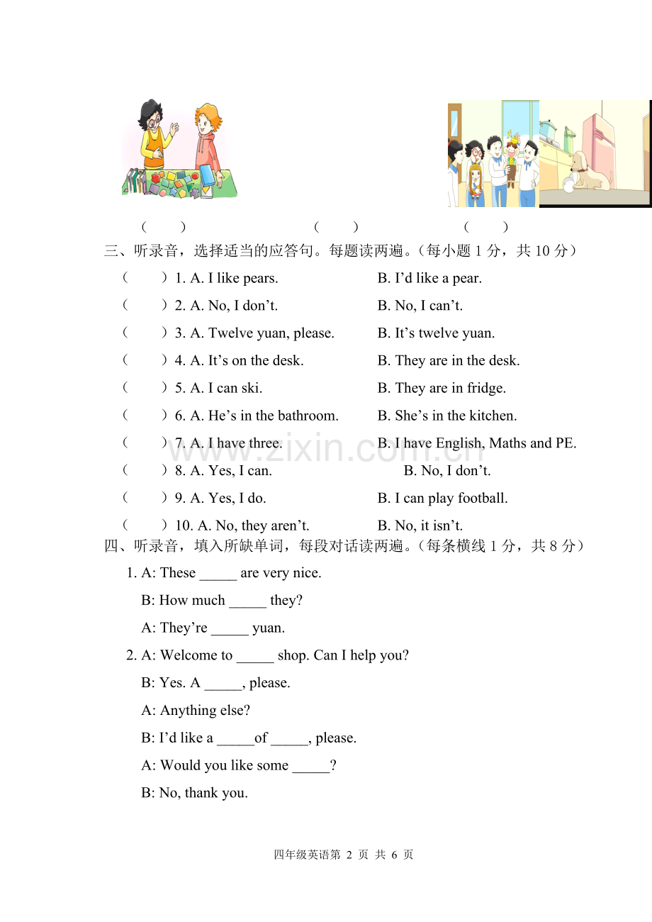 四年级英语期末试卷(改）.doc_第2页