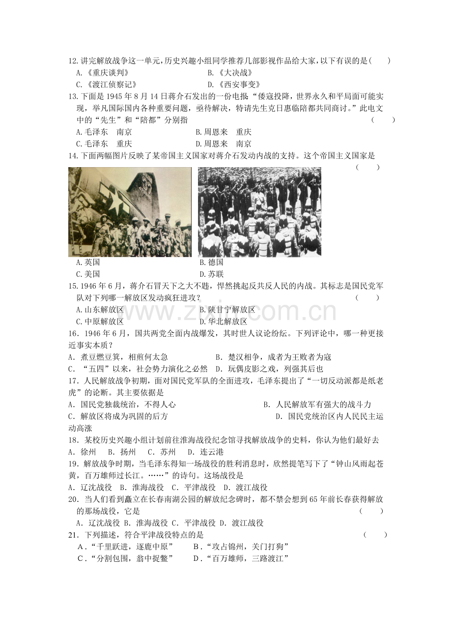 八上第五单元课堂检测.doc_第2页