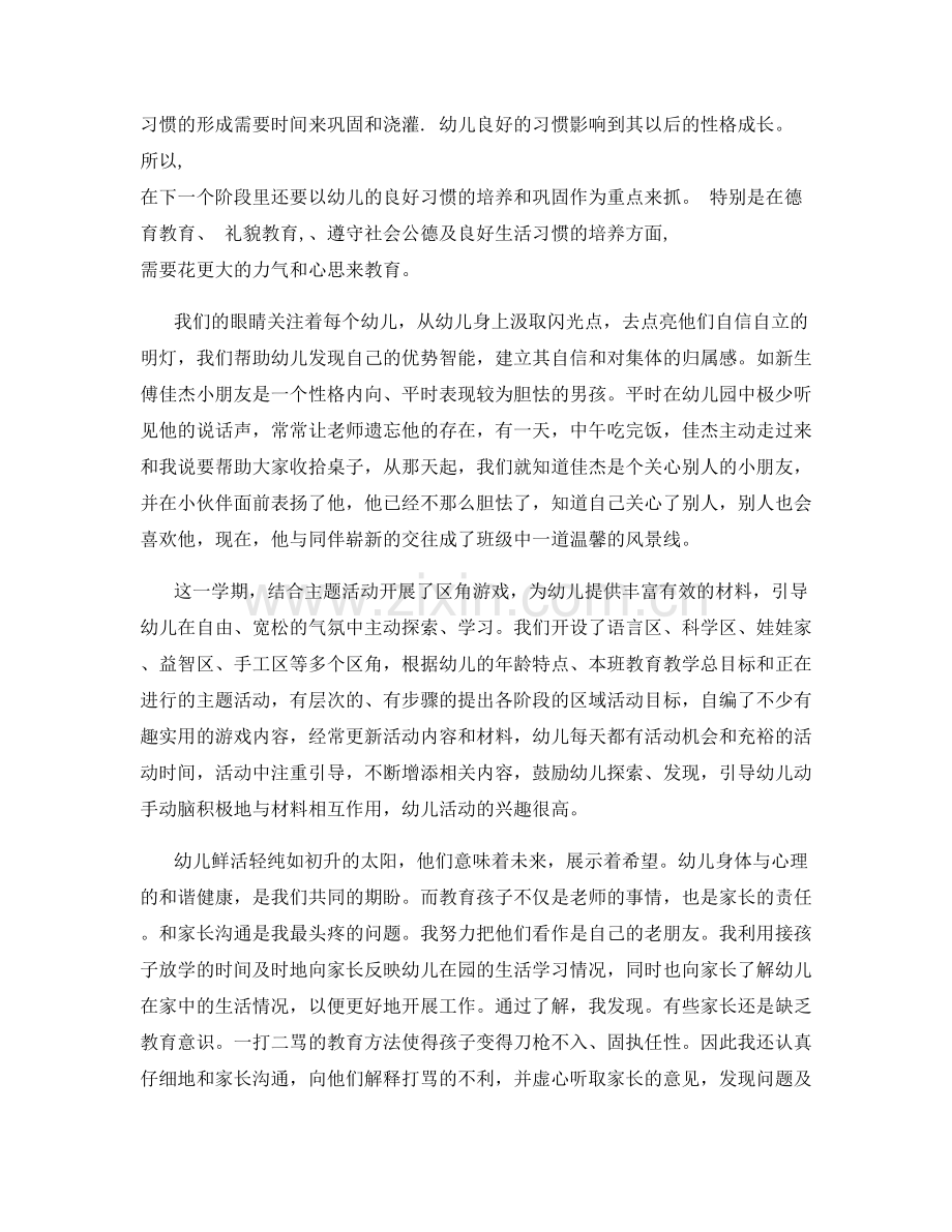 教师总结不足之处.docx_第2页