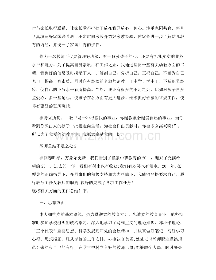 教师总结不足之处.docx_第3页