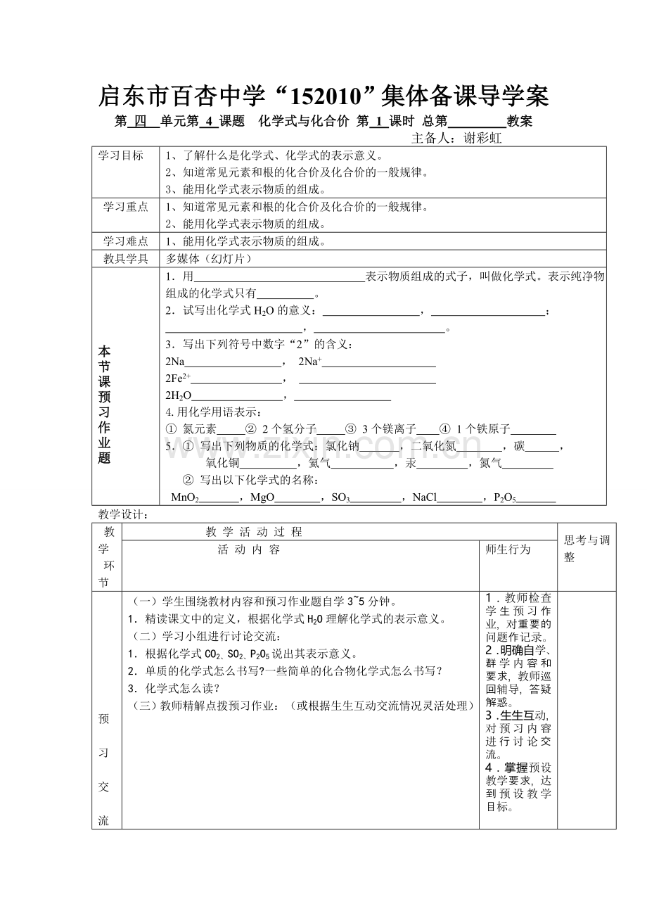 教案化合价与化学式.doc_第1页