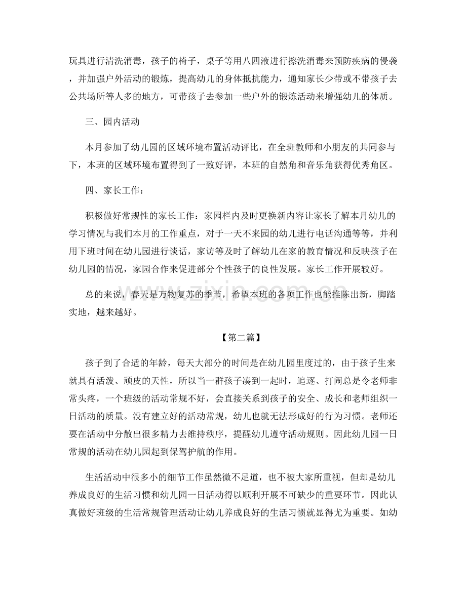 幼儿园老师读书交流活动总结.docx_第2页