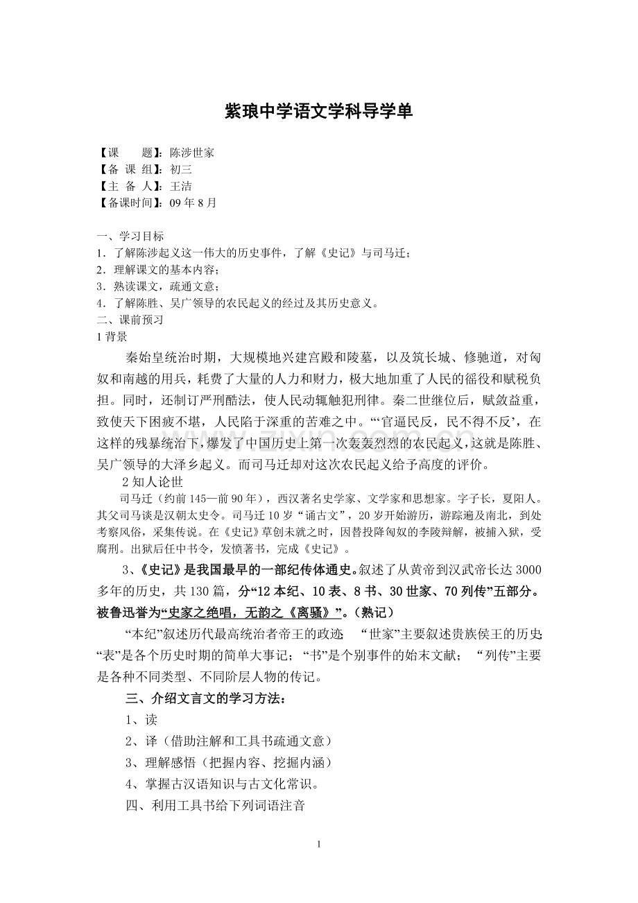 陈涉世家导学单.doc_第1页