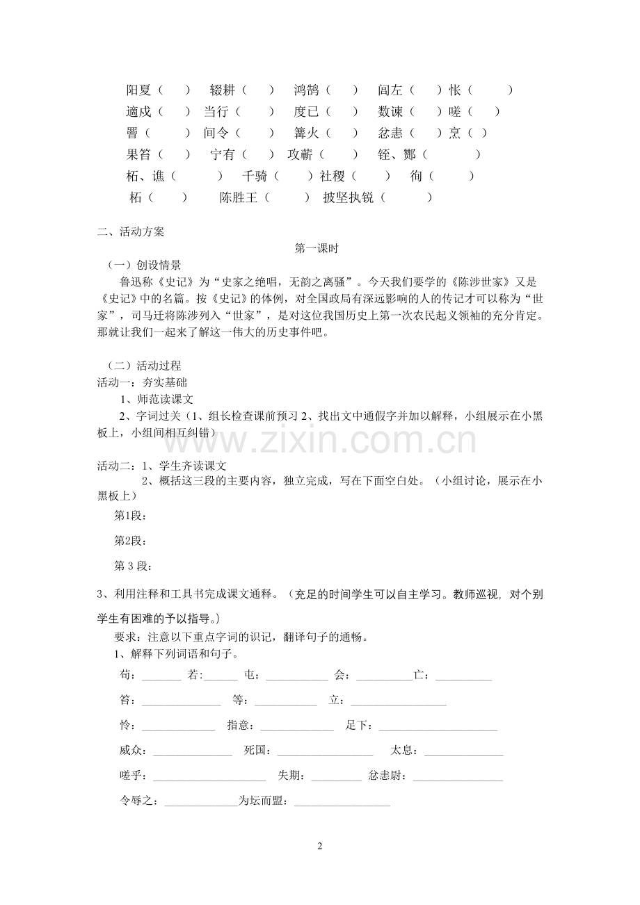 陈涉世家导学单.doc_第2页