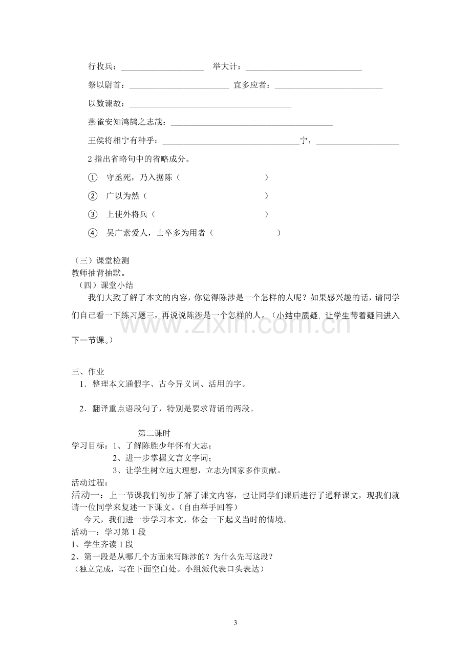 陈涉世家导学单.doc_第3页