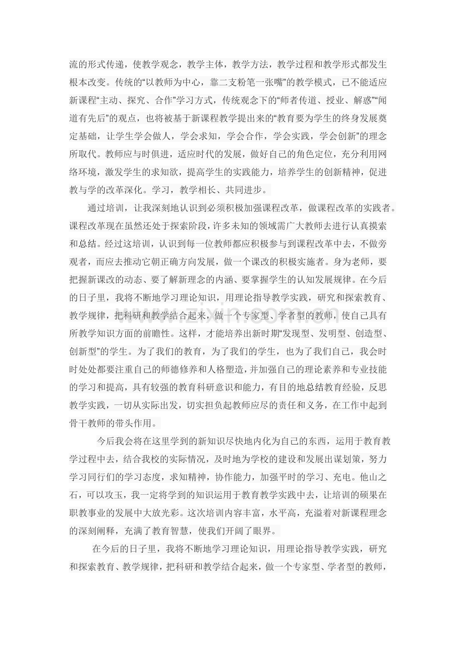 农村政治骨干教师培训培训心得.doc_第2页