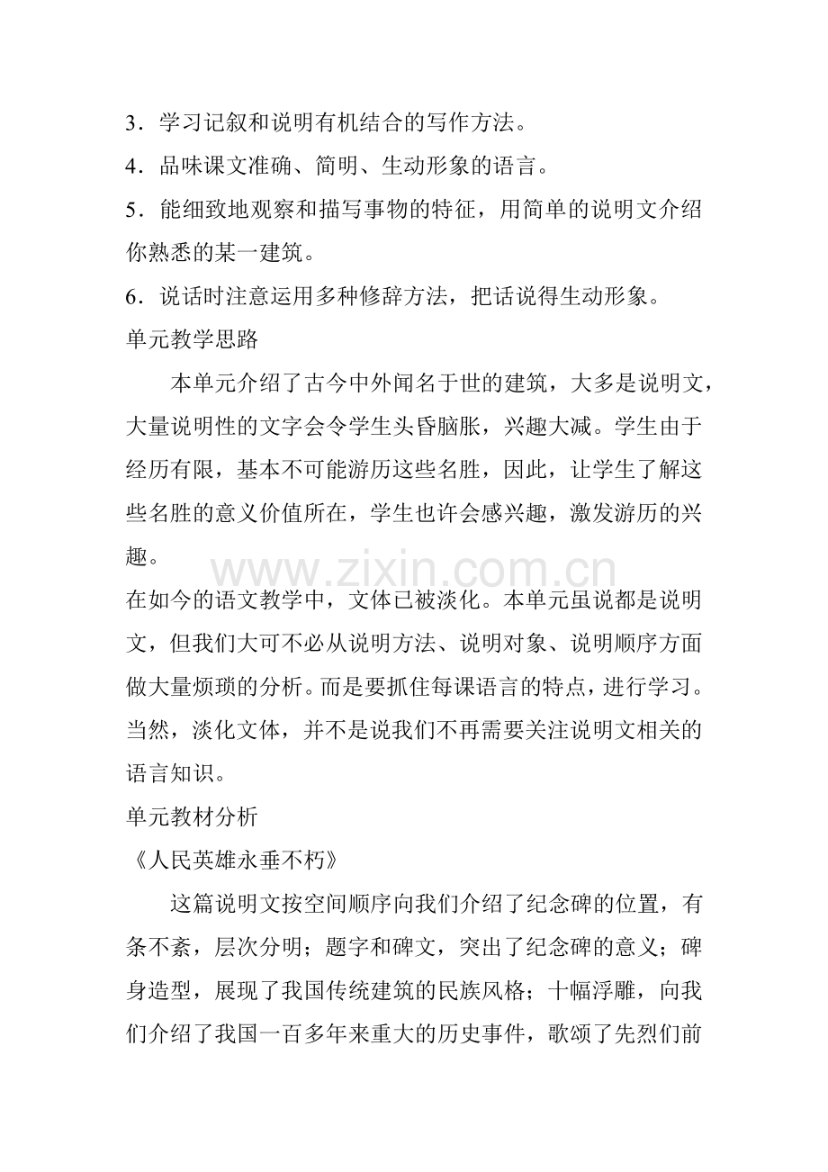 苏教版七年级语文下册第三单元教学设计和改进后设计.doc_第2页