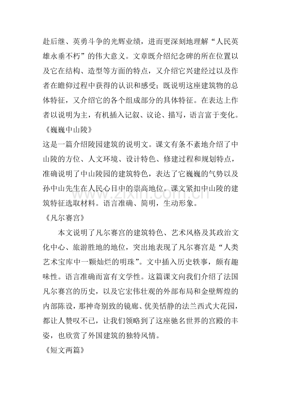 苏教版七年级语文下册第三单元教学设计和改进后设计.doc_第3页