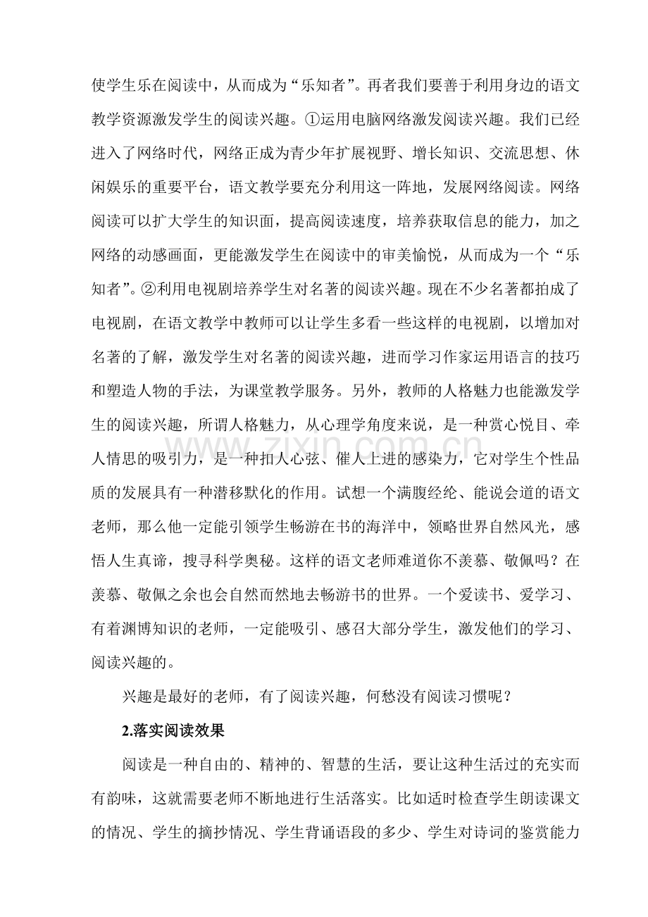 如何进行阅读教学.doc_第2页