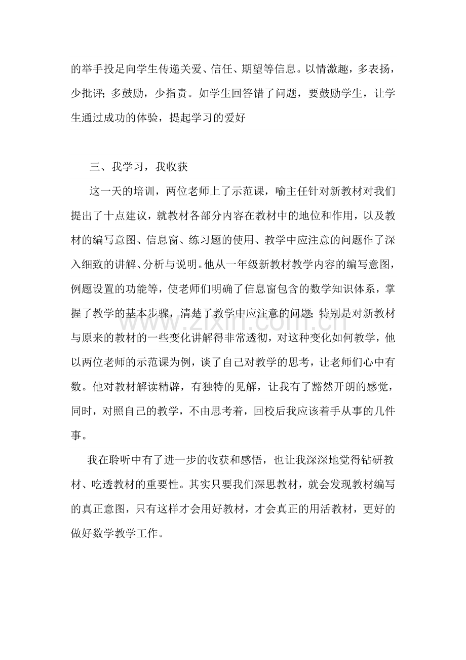 一年级新教材解读学习收获.doc_第2页